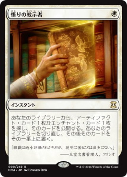 画像1: 【JPN】【Foil】《悟りの教示者/Enlightened Tutor》[EMA] (1)