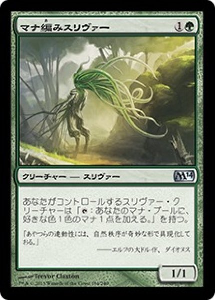 画像1: 【JPN】【Foil】《マナ編みスリヴァー/Manaweft Sliver》[M14] (1)