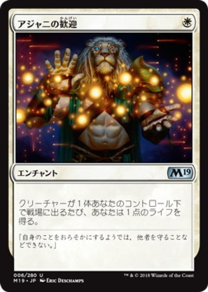 画像1: 【JPN】《アジャニの歓迎/Ajani's Welcome》[M19] (1)