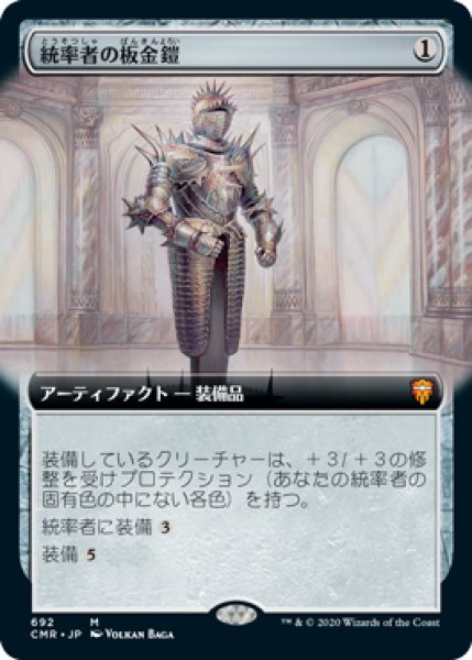 画像1: 【JPN】■拡張アート■《統率者の板金鎧/Commander's Plate》[CMR] (1)