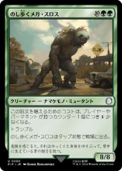 画像1: 【JPN】【Foil】《のし歩くメガ・スロス/Lumbering Megasloth》[PIP] (1)