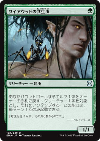 画像1: 【JPN】【Foil】《ワイアウッドの共生虫/Wirewood Symbiote》[EMA] (1)