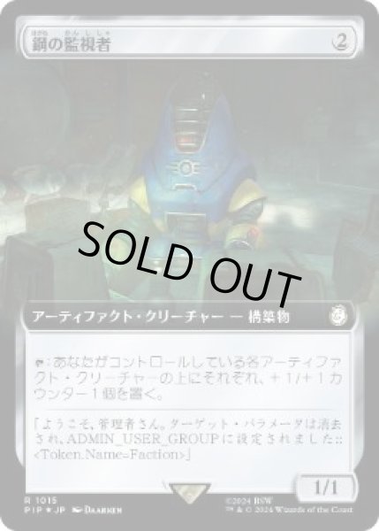 画像1: 【JPN】【Foil】■拡張アートサージ■《鋼の監視者/Steel Overseer》[PIP] (1)