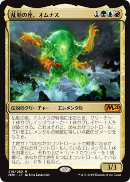 画像1: 【JPN】【Foil】《乱動の座、オムナス/Omnath, Locus of the Roil》[M20] (1)