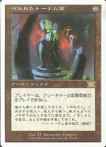 画像1: 【JPN】《呪われたトーテム像/Cursed Totem》[6ED] (1)