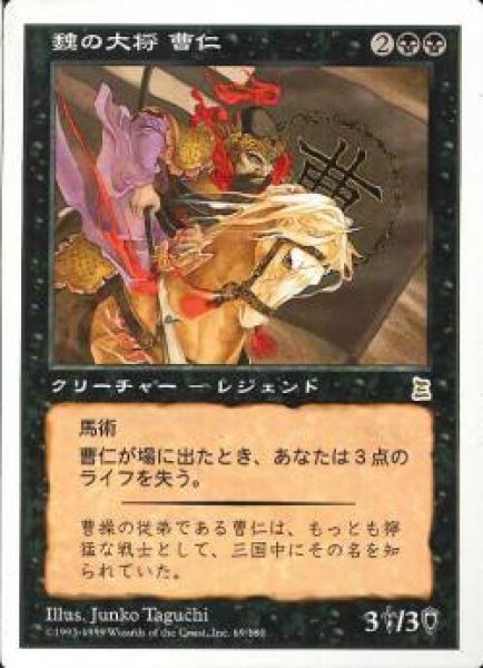 画像1: 【JPN】《魏の大将 曹仁/Cao Ren, Wei Commander》[PTK] (1)