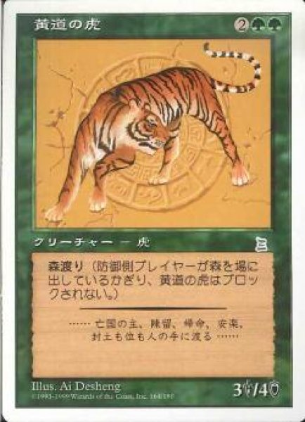 画像1: 【JPN】《黄道の虎/Zodiac Tiger》[PTK] (1)