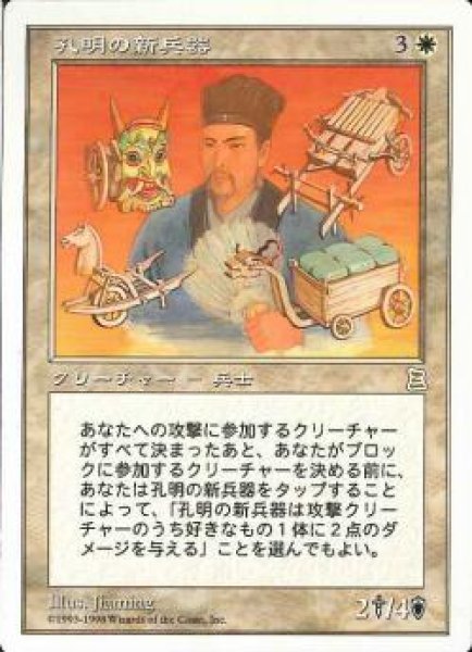 画像1: 【JPN】《孔明の新兵器/Kongming's Contraptions》[PTK]  (1)