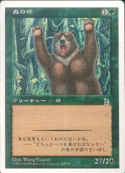 画像1: 【JPN】《森の熊/Forest Bear》[PTK] (1)