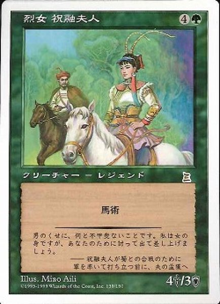画像1: 【JPN】《烈女 祝融夫人/Lady Zhurong, Warrior Queen》[PTK]  (1)