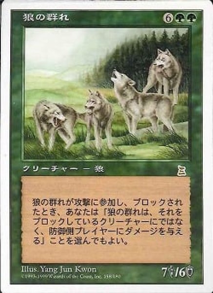画像1: 【JPN】《狼の群れ/Wolf Pack》[PTK]  (1)