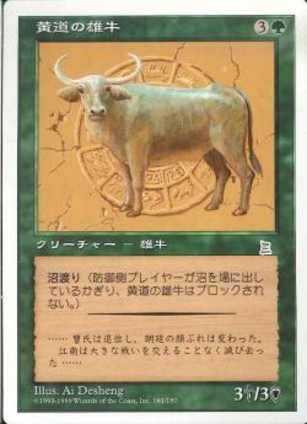 画像1: 【JPN】《黄道の雄牛/Zodiac Ox》[PTK]  (1)