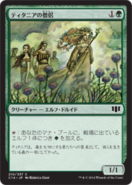 画像1: 【JPN】《ティタニアの僧侶/Priest of Titania》[C14] (1)