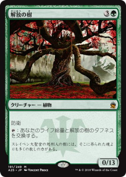 画像1: 【JPN】《解放の樹/Tree of Redemption》[A25] (1)