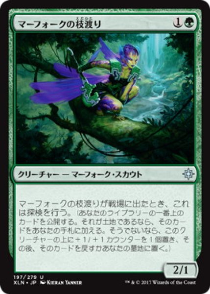 画像1: 【JPN】《マーフォークの枝渡り/Merfolk Branchwalker》[XLN]  (1)