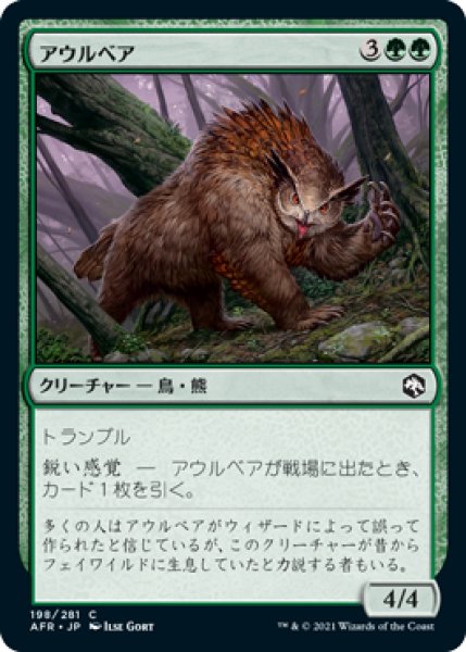 画像1: 【JPN】《アウルベア/Owlbear》[AFR] (1)