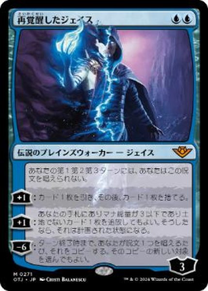 画像1: 【JPN】《再覚醒したジェイス/Jace Reawakened》[OTJ] (1)