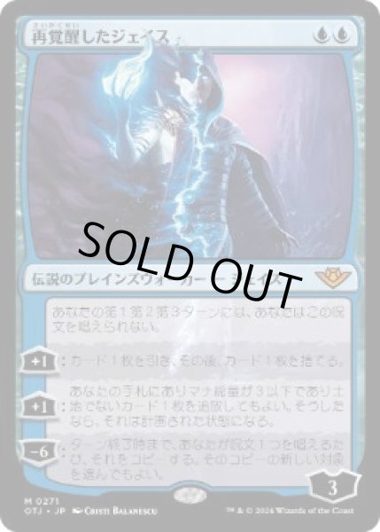 画像1: 【JPN】■プロモスタンプ付■《再覚醒したジェイス/Jace Reawakened》[OTJ] (1)