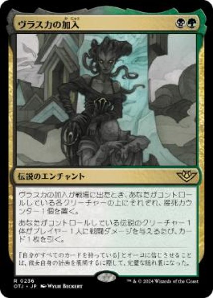 画像1: 【JPN】《ヴラスカの加入/Vraska Joins Up》[OTJ] (1)