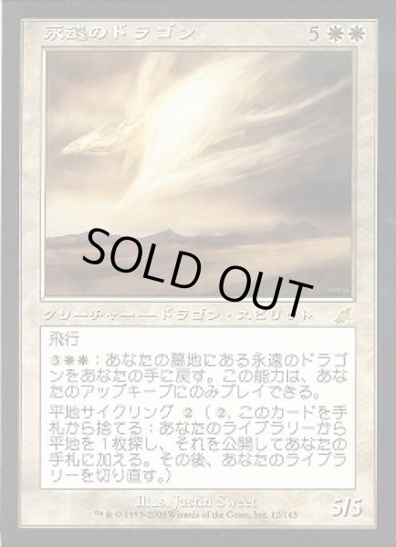 画像1: 【JPN】《永遠のドラゴン/Eternal Dragon》[SCG] (1)