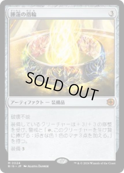 画像1: 【JPN】【Foil】《睡蓮の指輪/Lotus Ring》[BIG] (1)