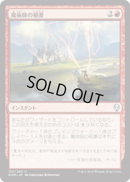 画像1: 【JPN】【Foil】《魔術師の稲妻/Wizard's Lightning》[DOM] (1)