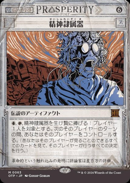 画像1: 【JPN】【Foil】《精神隷属器/Mindslaver》[OTP] (1)