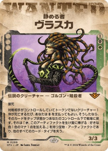 画像1: 【JPN】■ショーケース■《静める者、ヴラスカ/Vraska, the Silencer》[OTJ] (1)