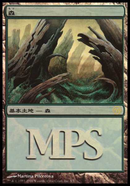 画像1: 【JPN】【Foil】《森/Forest》(2006)[MPS] (1)