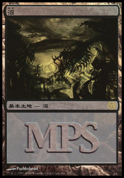 画像1: 【JPN】【Foil】《沼/Swamp》(2006)[MPS] (1)