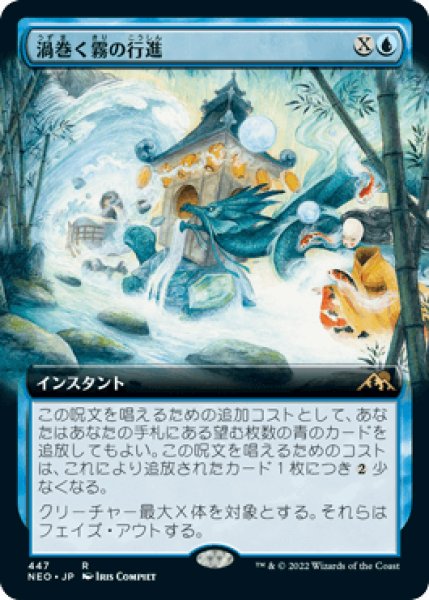 画像1: 【JPN】■拡張アート■《渦巻く霧の行進/March of Swirling Mist》[NEO] (1)