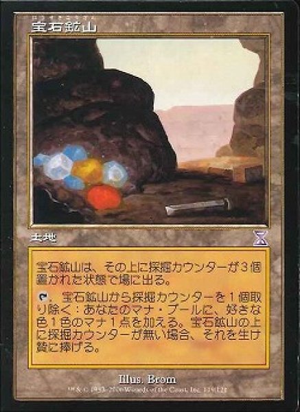 画像1: 【JPN】■旧枠■《宝石鉱山/Gemstone Mine》[TSB] (1)