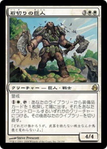 画像1: 【JPN】《石切りの巨人/Stonehewer Giant》[MOR] (1)