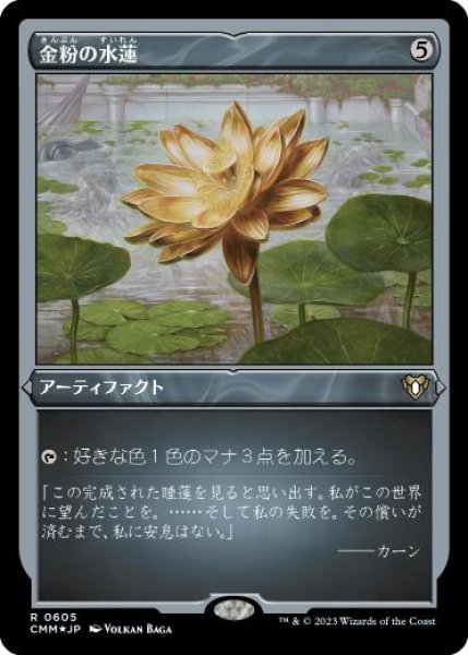 画像1: 【JPN】【Foil】■エッチング■《金粉の水蓮/Gilded Lotus》[CMM] (1)