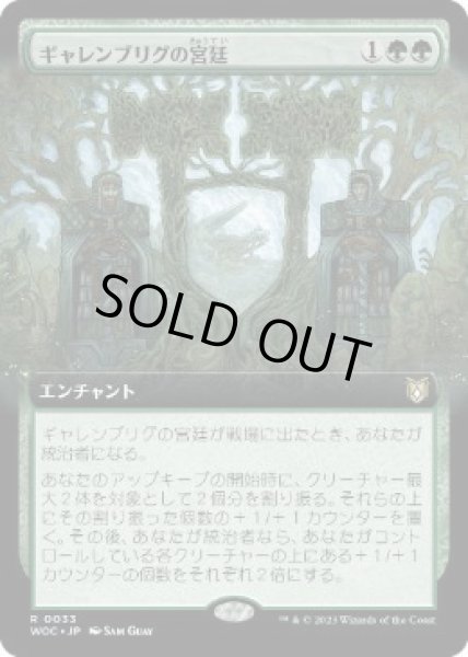 画像1: 【JPN】【Foil】■拡張アート■《ギャレンブリグの宮廷/Court of Garenbrig》[WOC] (1)