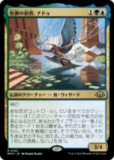 【在庫あり】 JPN】《海の先駆け/Harbinger カード - Seas》[MH3] the of マジック：ザ・ギャザリング