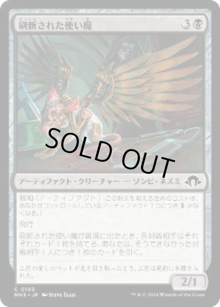 画像1: 【JPN】【Foil】《刷新された使い魔/Refurbished Familiar》[MH3] (1)