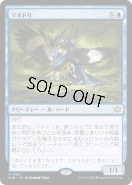画像1: 【JPN】【Foil】■プロモスタンプ付■《マネドリ/Mockingbird》[BLB] (1)
