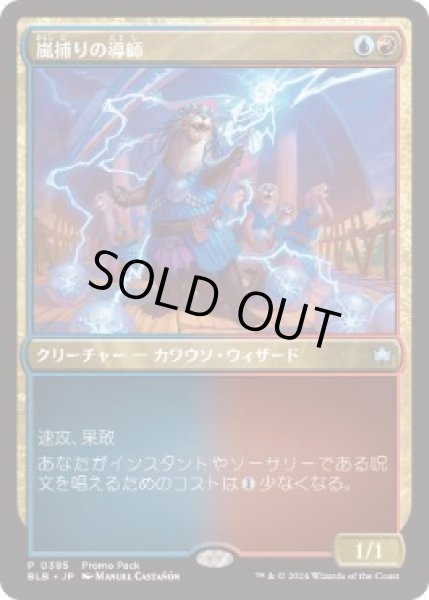 画像1: 【JPN】【Foil】■プロモパック■《嵐捕りの導師/Stormcatch Mentor》[BLB] (1)