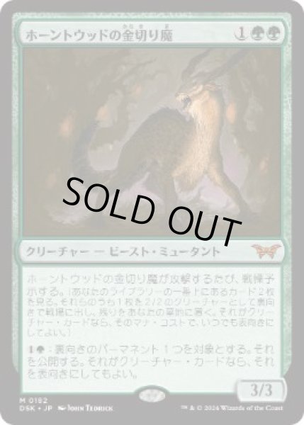 画像1: 【JPN】■プロモスタンプ付■《ホーントウッドの金切り魔/Hauntwoods Shrieker》[DSK] (1)