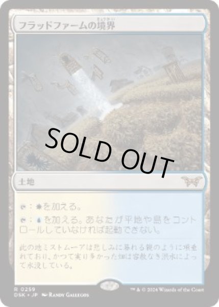 画像1: 【JPN】【Foil】■プロモスタンプ付■《フラッドファームの境界/Floodfarm Verge》[DSK] (1)