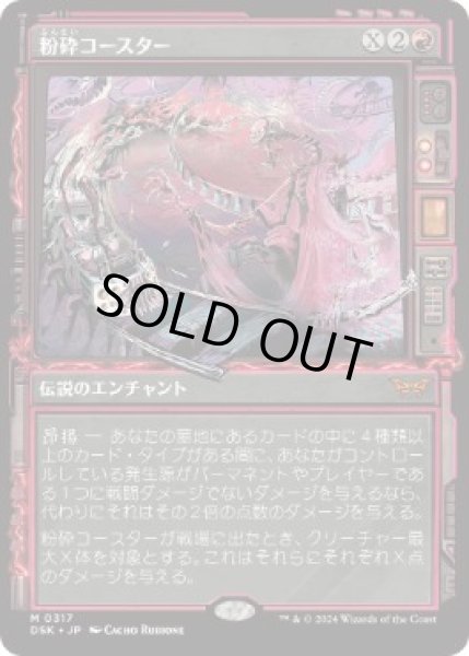 画像1: 【JPN】【Foil】■ショーケース■《粉砕コースター/The Rollercrusher Ride》[DSK] (1)