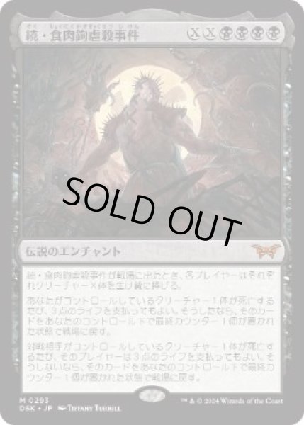 画像1: 【JPN】【Foil】■隠れ潜む邪悪■《続・食肉鉤虐殺事件/Meathook Massacre II》[DSK] (1)