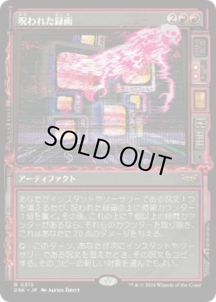 画像1: 【JPN】【Foil】■ショーケース■《呪われた録画/Cursed Recording》[DSK] (1)