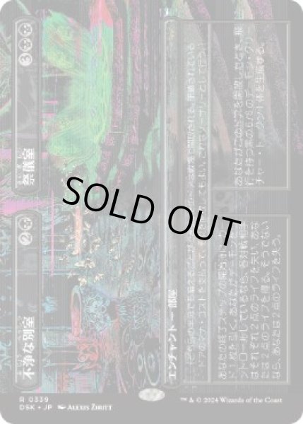 画像1: 【JPN】【Foil】■ボーダーレス■《不浄な別室+祭儀室/Unholy Annex+Ritual Chamber》[DSK] (1)