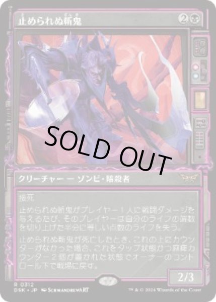 画像1: 【JPN】【Foil】■ショーケース■《止められぬ斬鬼/Unstoppable Slasher》[DSK] (1)