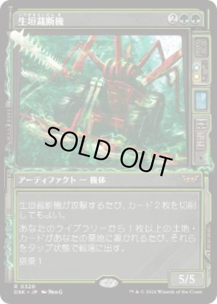 画像1: 【JPN】【Foil】■ショーケース■《生垣裁断機/Hedge Shredder》[DSK] (1)
