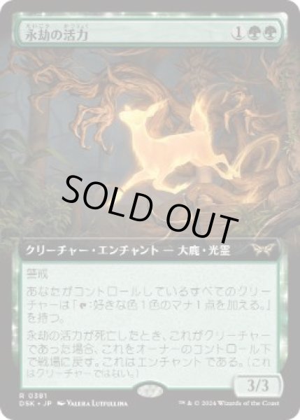 画像1: 【JPN】【Foil】■拡張アート■《永劫の活力/Enduring Vitality》[DSK] (1)