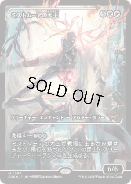 画像1: 【JPN】【Foil】■ショーケース■《ミストムーアの大主/Overlord of the Mistmoors》[DSK] (1)