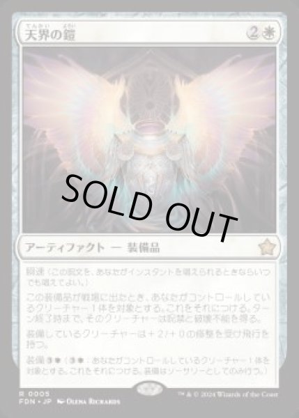 画像1: 【JPN】【Foil】《天界の鎧/Celestial Armor》[FDN] (1)